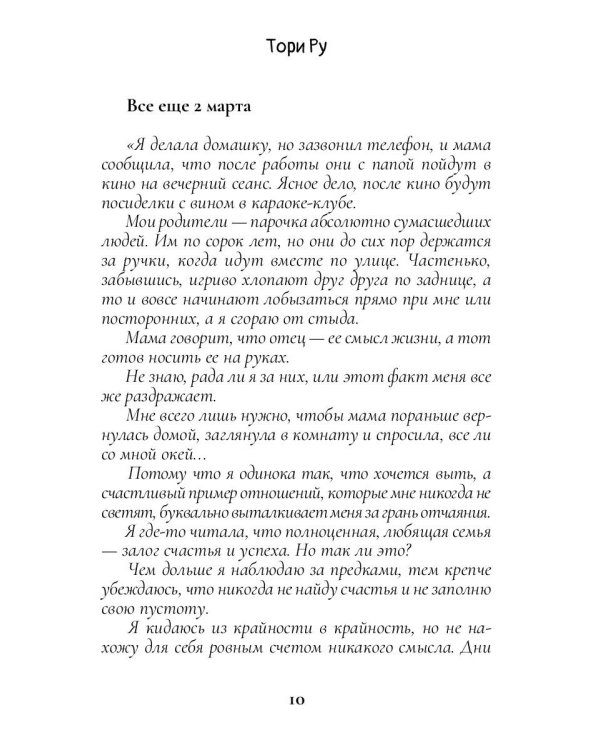 Дорогой дневник