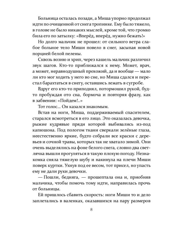 Ключ от Темного Леса. Незваные гости