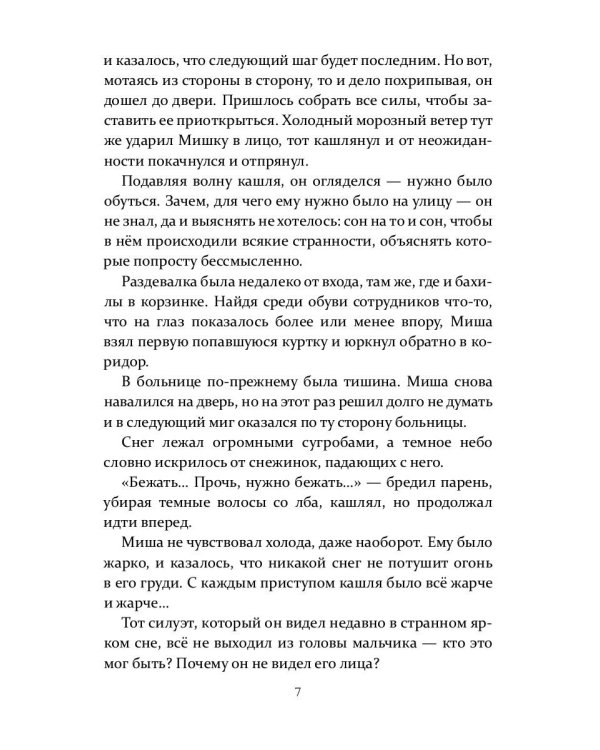Ключ от Темного Леса. Незваные гости