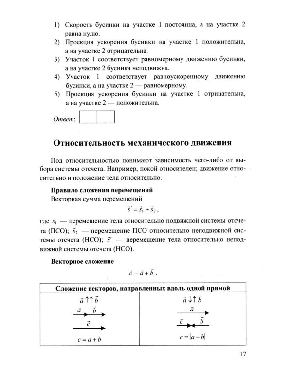 Дополнительное изображение книги «ЕГЭ 2027. Физика. 100 баллов. Самостоятельная подготовка к ЕГЭ»