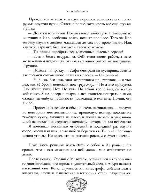 Дополнительное изображение книги «Птицелов»
