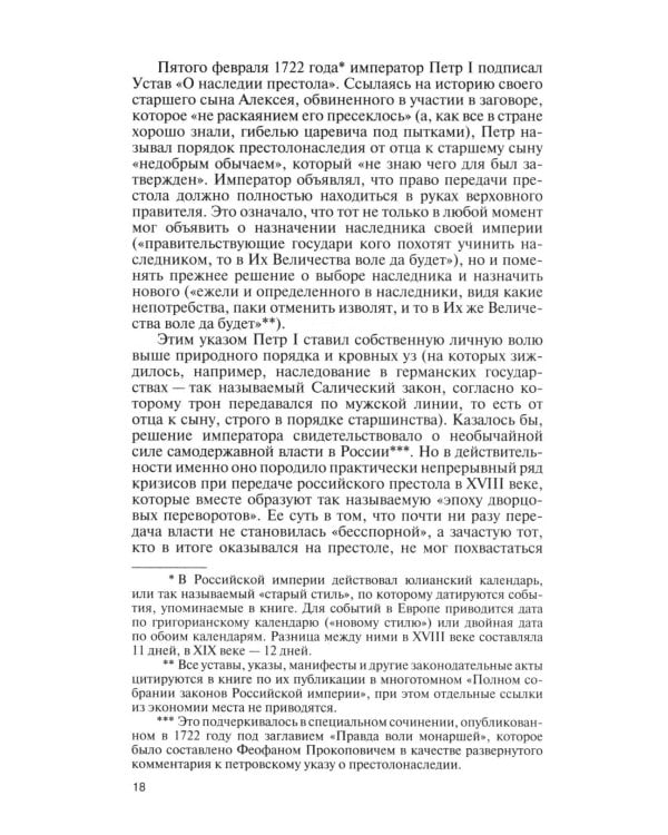 ЖЗЛ. Александр I