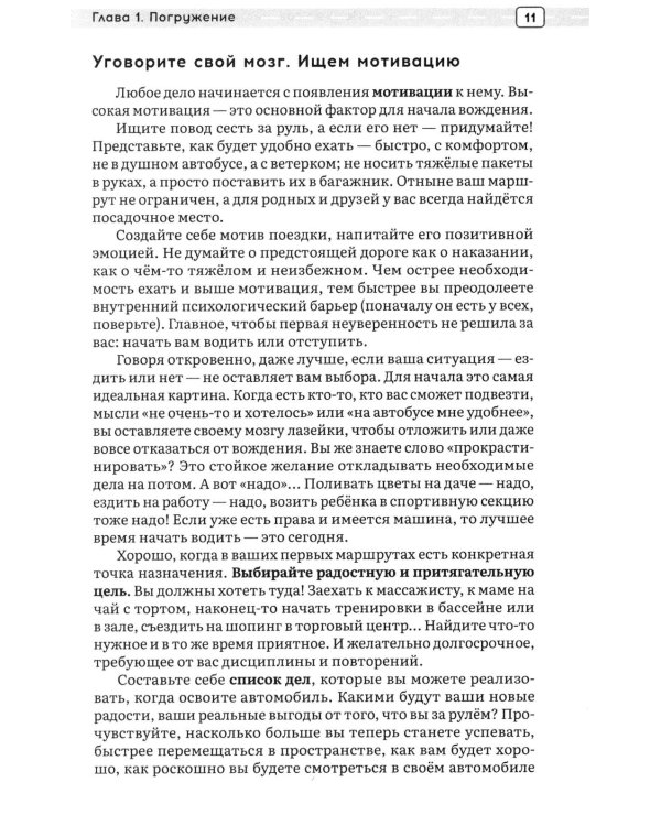 Ногу на газ! Инструкция для автоледи