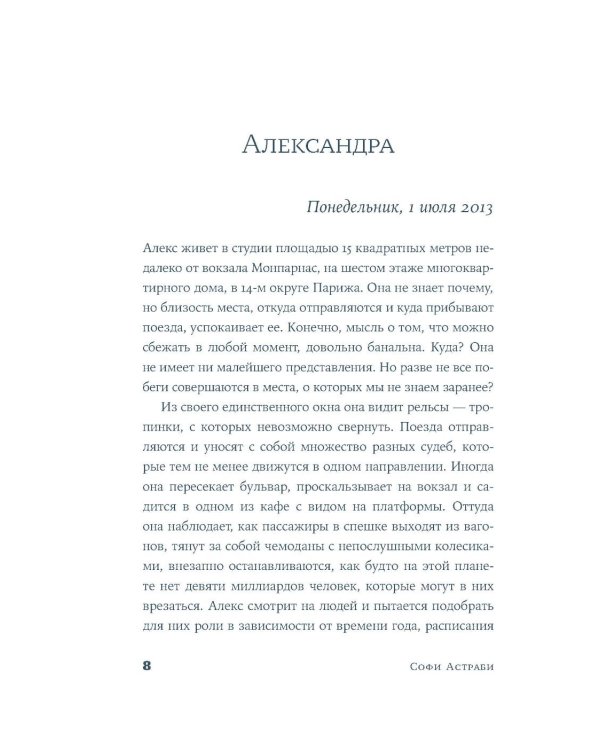 Секрет Жанны: роман