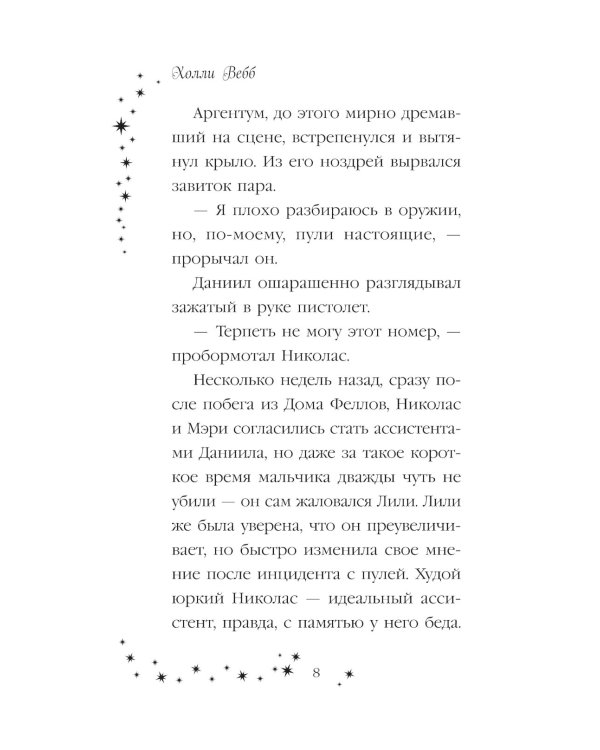 Лили и магия перемен