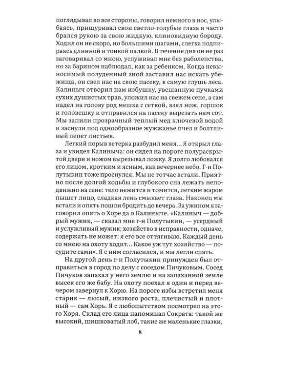 Дополнительное изображение книги «Записки охотника: рассказы и очерки»