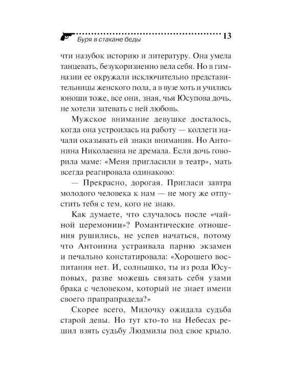 Буря в стакане беды