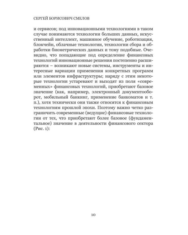 Искусственный интеллект и финансовые технологии