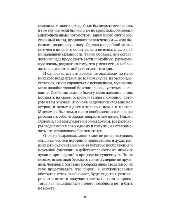 Дальнейшие приключения Робинзона Крузо