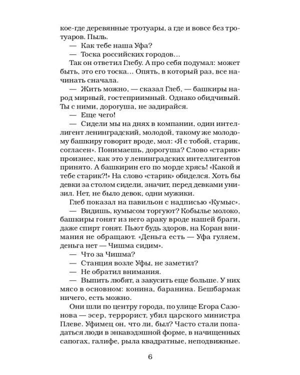 Дети Арбата. Книга 3. Прах и пепел