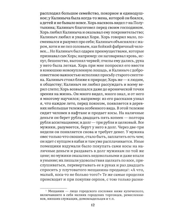 Дополнительное изображение книги «Записки охотника: рассказы и очерки»