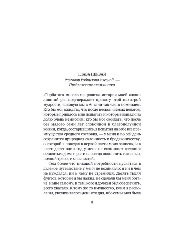 Дальнейшие приключения Робинзона Крузо
