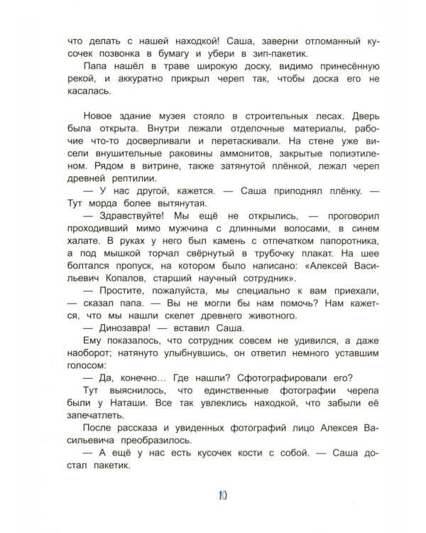 Дополнительное изображение книги «Палеонтологические каникулы»