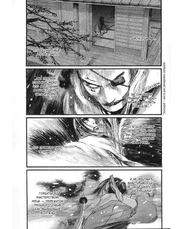 Клинок бессмертного. Т. 15: манга