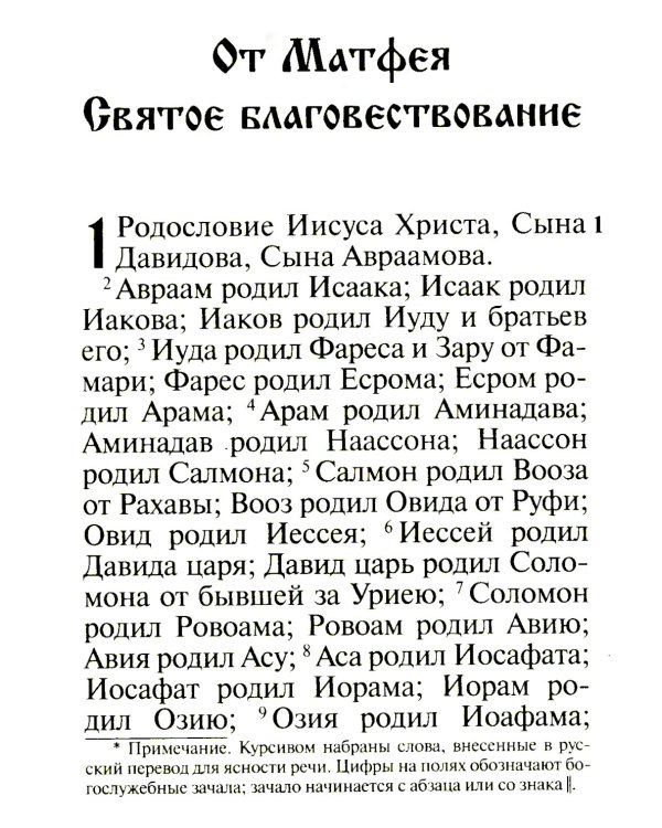 Святое Евангелие. (бордо)