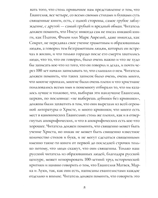 Краткое изложение Евангелия