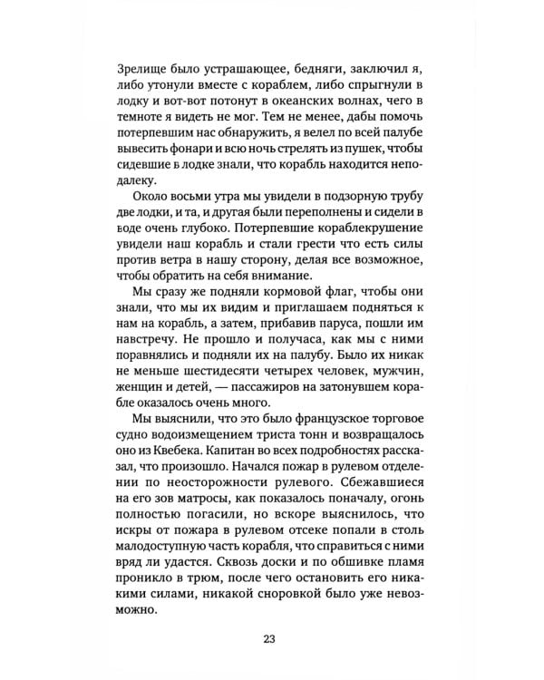 Дальнейшие приключения Робинзона Крузо