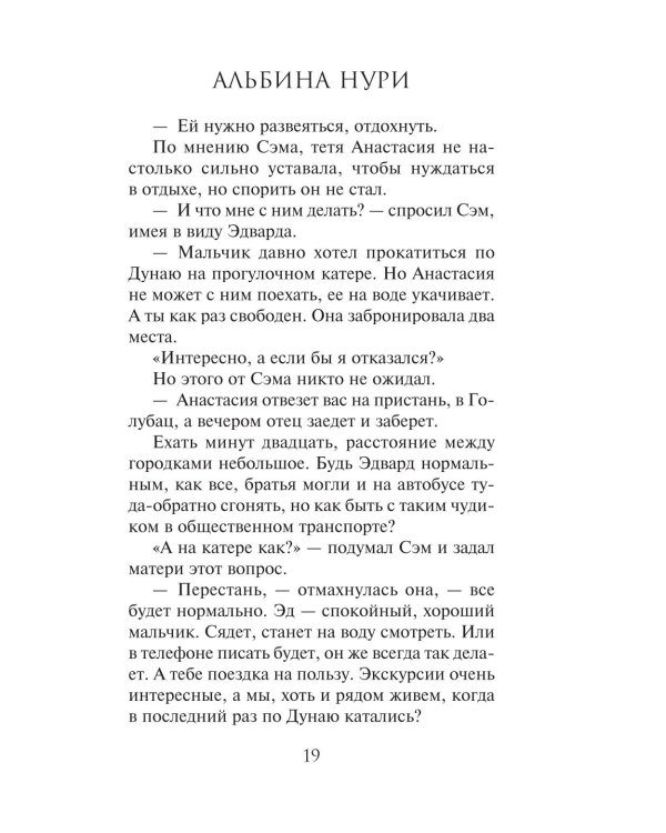 Девятый день: роман