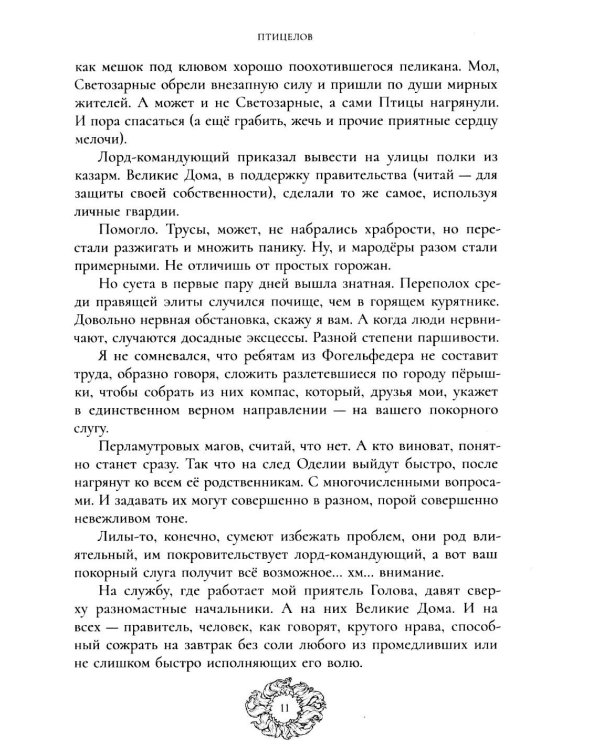 Дополнительное изображение книги «Птицелов»