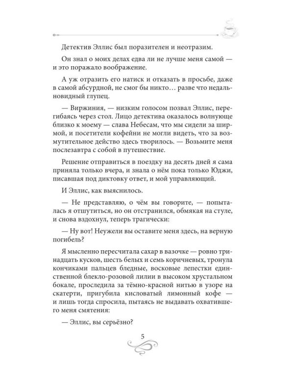 Дополнительное изображение книги «Кофе, можжевельник, апельсин. Кофейные истории 11»
