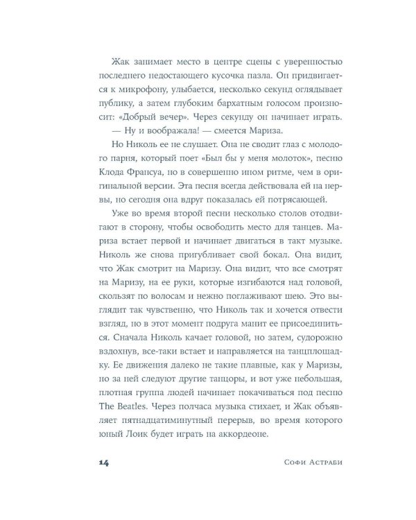 Секрет Жанны: роман