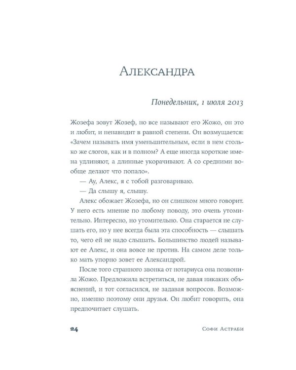 Секрет Жанны: роман