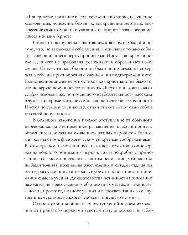Краткое изложение Евангелия