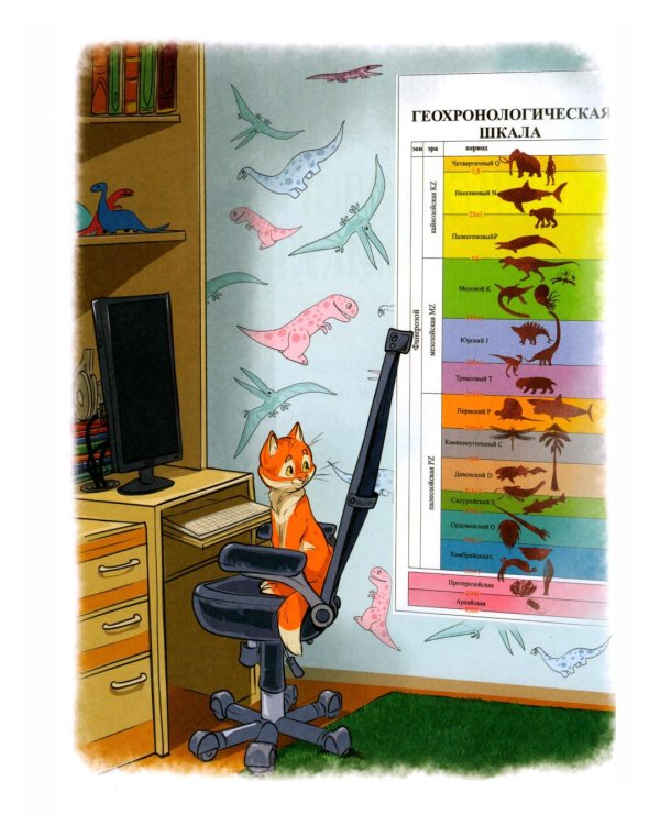 Дополнительное изображение книги «Палеонтологические каникулы»