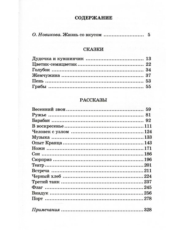 Сказки и рассказы