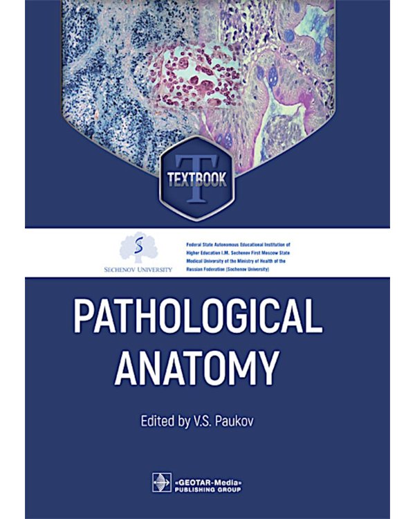 Дополнительное изображение книги «Pathological Anatomy = Патологическая анатомия: textbook. (книга на англ. яз)»