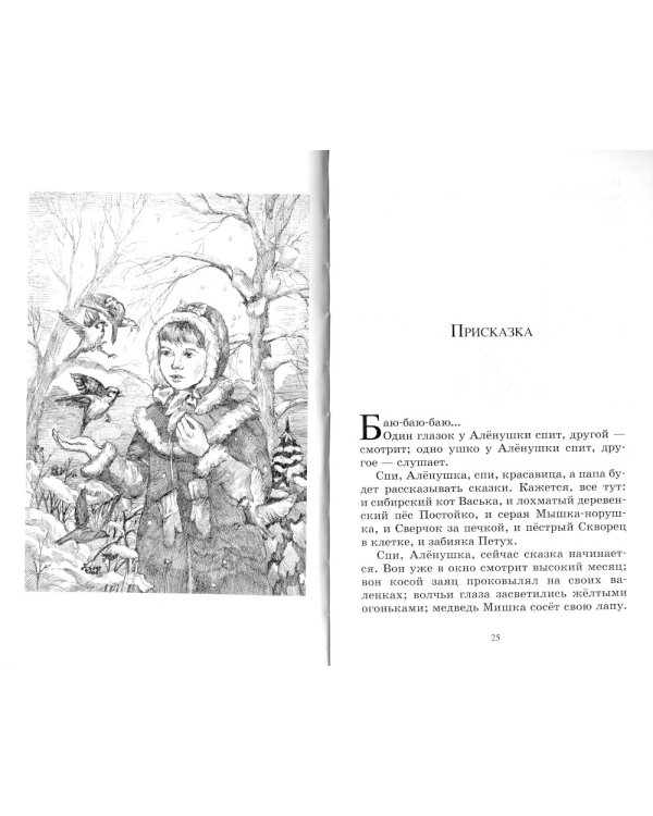 Аленушкины сказки