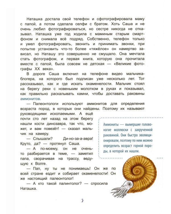 Дополнительное изображение книги «Палеонтологические каникулы»