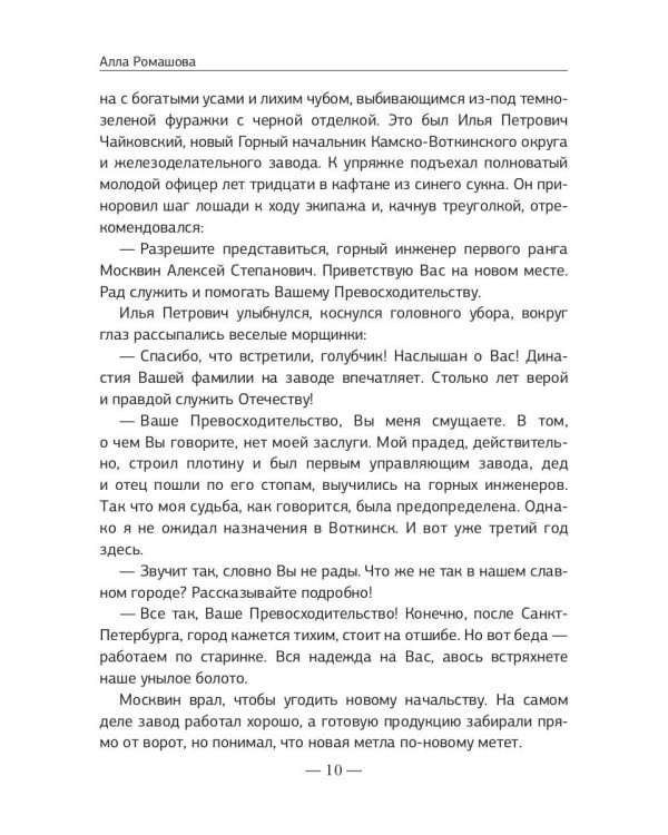 Фани Дюрбах и Тайный советник
