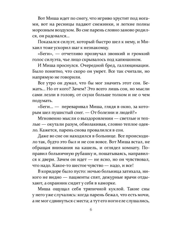 Ключ от Темного Леса. Незваные гости