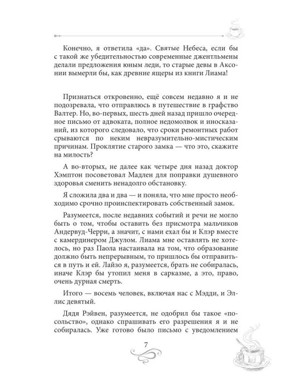 Дополнительное изображение книги «Кофе, можжевельник, апельсин. Кофейные истории 11»