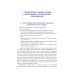Подбор и адаптация персонала: Учебник
