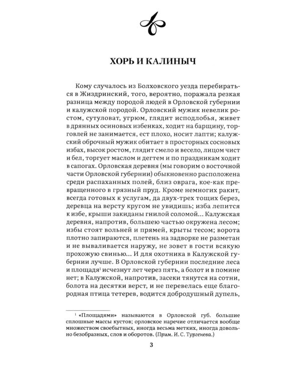 Дополнительное изображение книги «Записки охотника: рассказы и очерки»