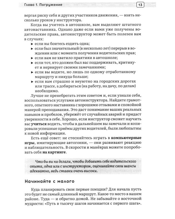 Ногу на газ! Инструкция для автоледи