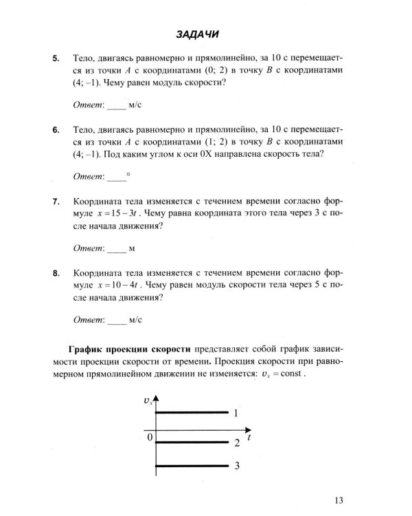 Дополнительное изображение книги «ЕГЭ 2027. Физика. 100 баллов. Самостоятельная подготовка к ЕГЭ»