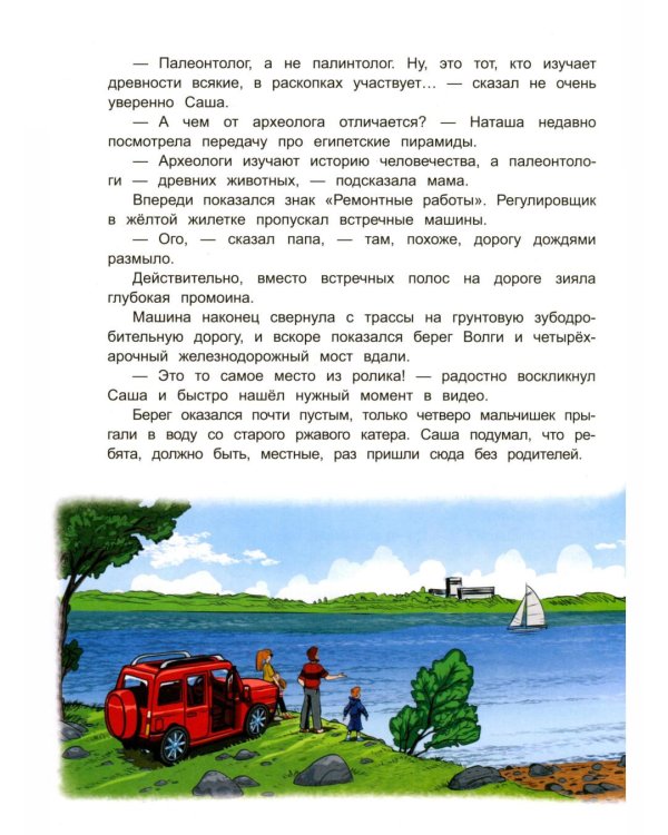 Дополнительное изображение книги «Палеонтологические каникулы»