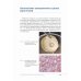 Гистологическая техника в патоморфологической лаборатории: Учебно-методическое пособие