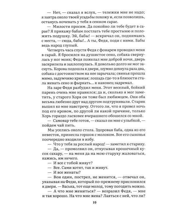 Дополнительное изображение книги «Записки охотника: рассказы и очерки»