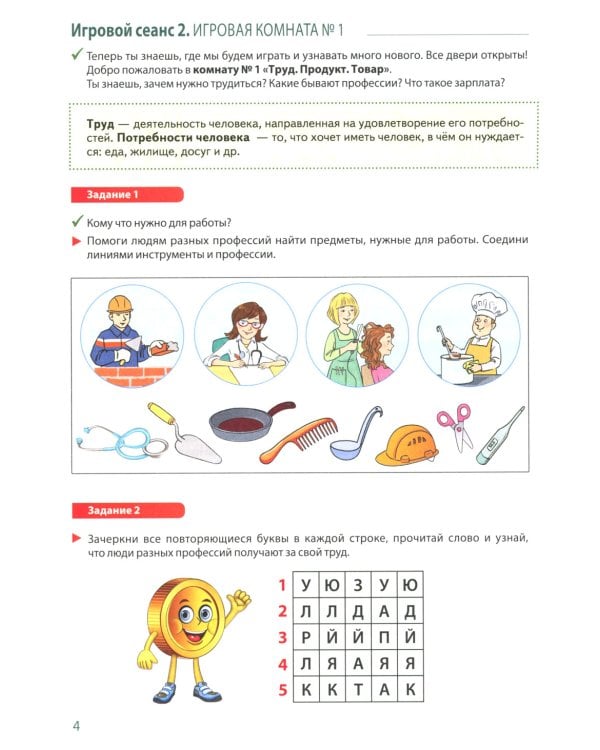 Школа Финансов. Тетрадь юного финансиста 6 -7 лет