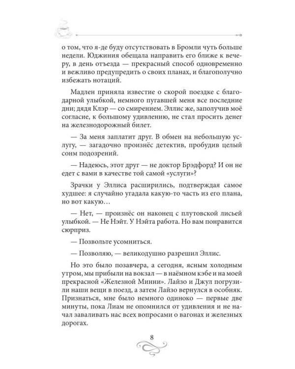 Дополнительное изображение книги «Кофе, можжевельник, апельсин. Кофейные истории 11»