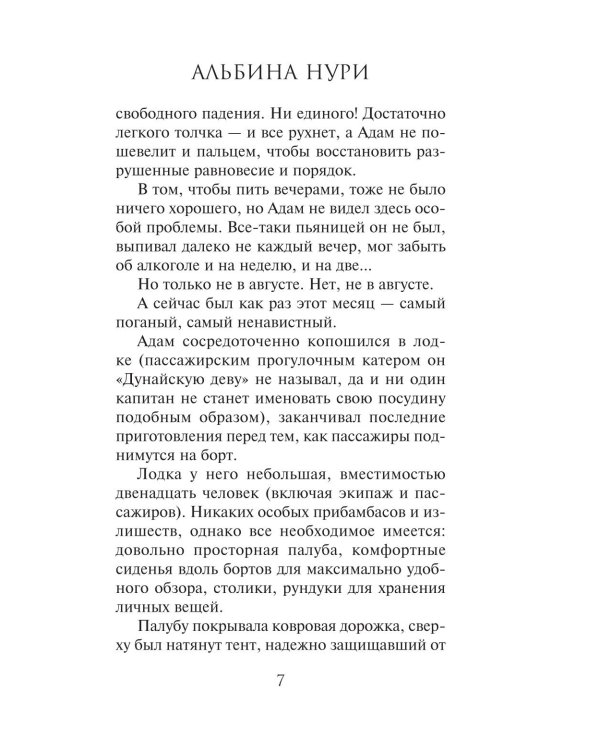 Девятый день: роман