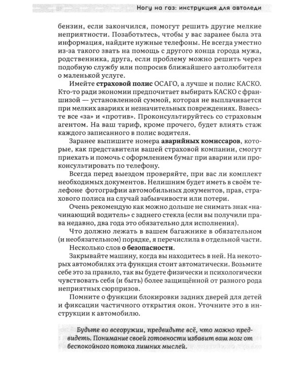 Ногу на газ! Инструкция для автоледи