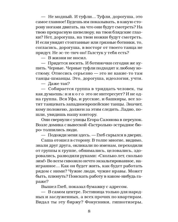 Дети Арбата. Книга 3. Прах и пепел
