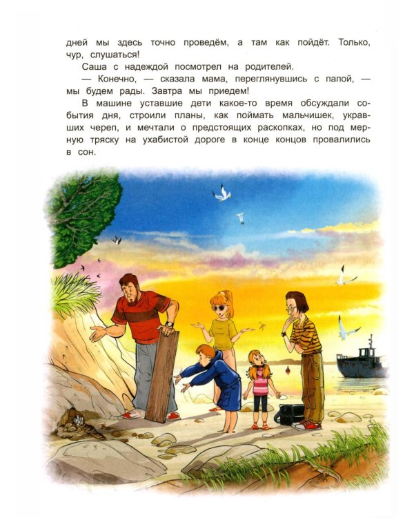 Дополнительное изображение книги «Палеонтологические каникулы»