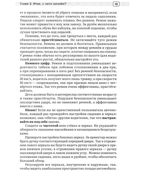 Ногу на газ! Инструкция для автоледи