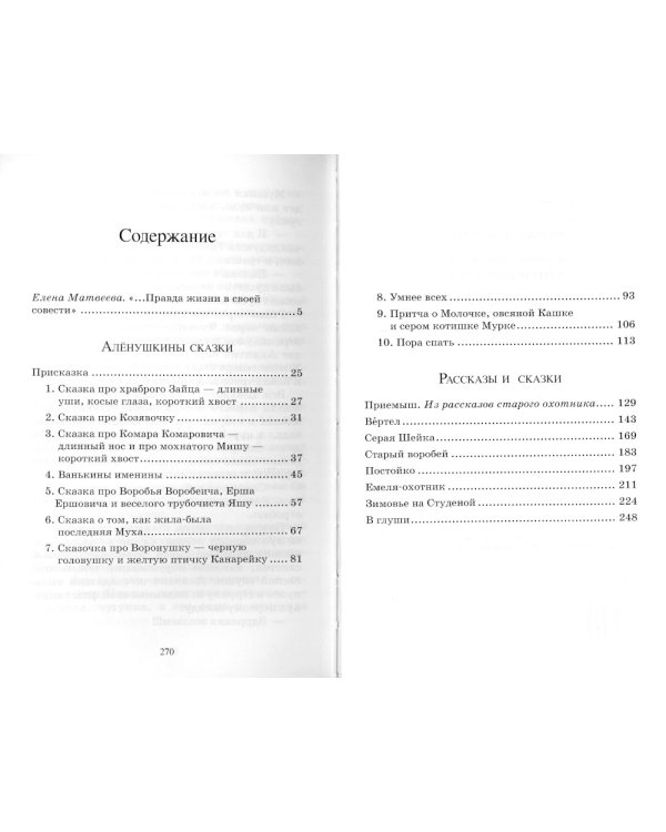 Аленушкины сказки